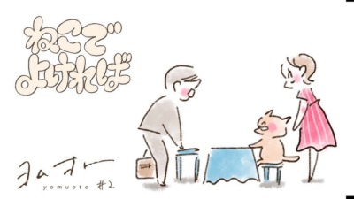 ねこでよければ