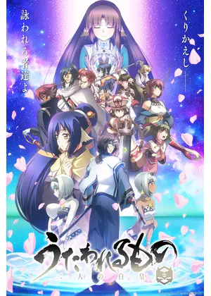 うたわれるもの 二人の白皇