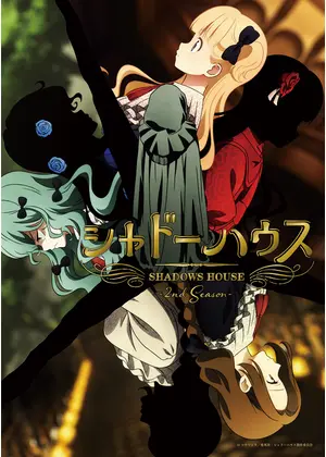 シャドーハウス 2nd Season