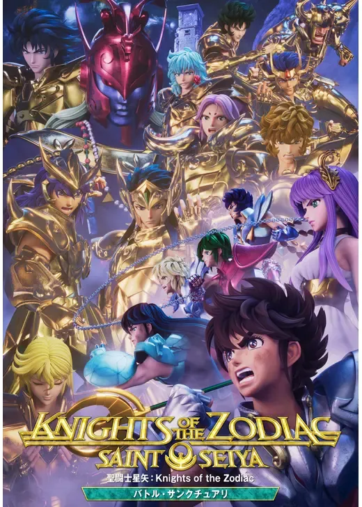 聖闘士星矢: Knights of the Zodiac バトル・サンクチュアリ Part２