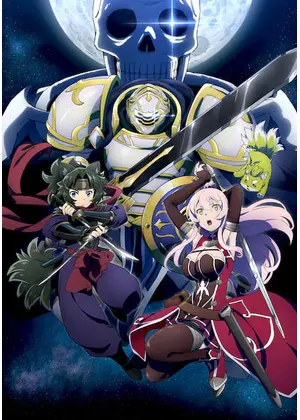 骸骨騎士様、只今異世界へお出掛け中