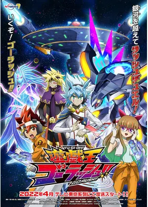 遊☆戯☆王ゴーラッシュ！！