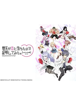 理系が恋に落ちたので証明してみた。r=1-sinθ