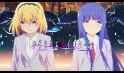 ひぐらしのなく頃に卒