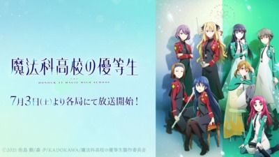 魔法科高校の優等生