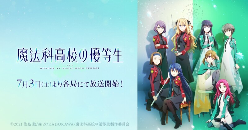 魔法科高校の優等生