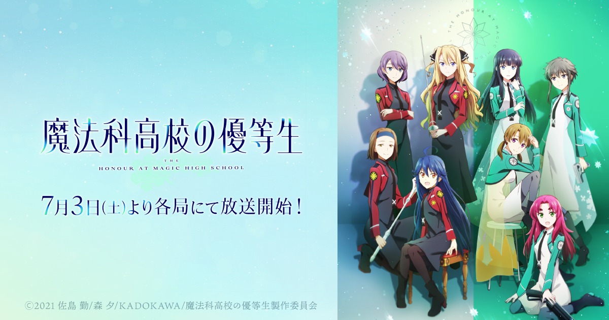 魔法科高校の優等生