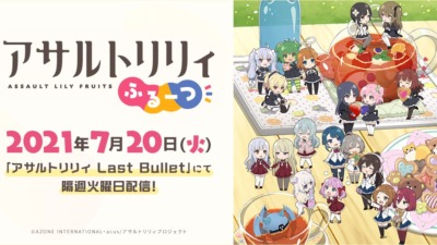アサルトリリィふるーつ