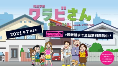 暗黒家族 ワラビさん