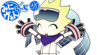 みにヴぁん ら～じ