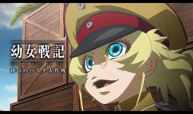 幼女戦記 閑話『砂漠のパスタ大作戦』