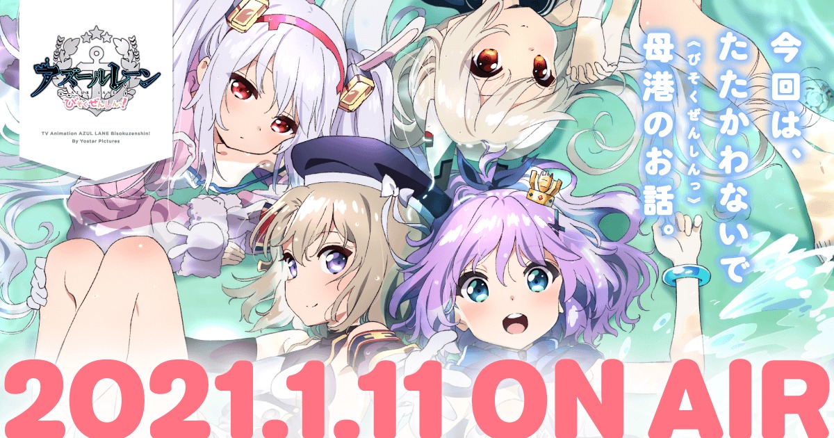 アズールレーン びそくぜんしんっ!