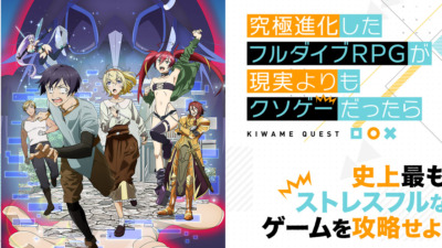 究極進化したフルダイブRPGが現実よりもクソゲーだったら