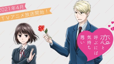 恋と呼ぶには気持ち悪い