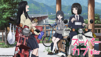 スーパーカブ