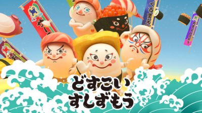 どすこいすしずもう