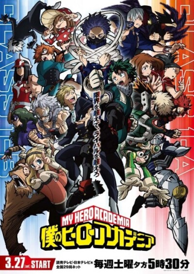 僕のヒーローアカデミア（第5期）