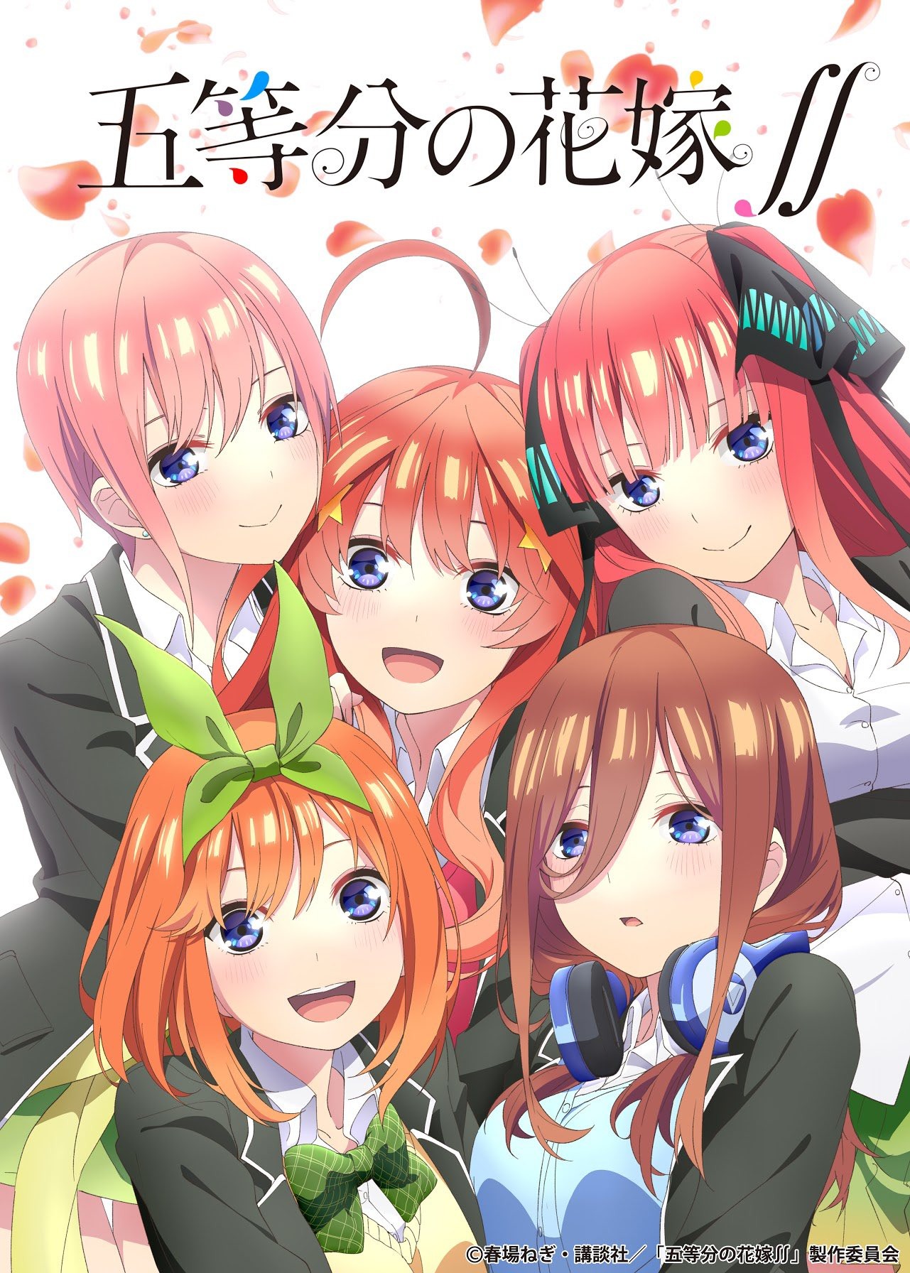 五等分の花嫁∬