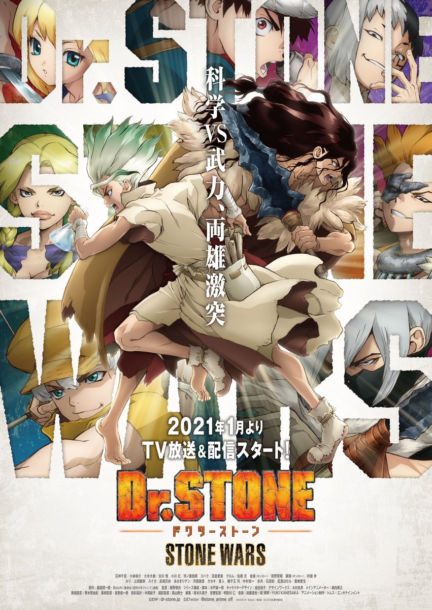 Dr.STONE(第2期)