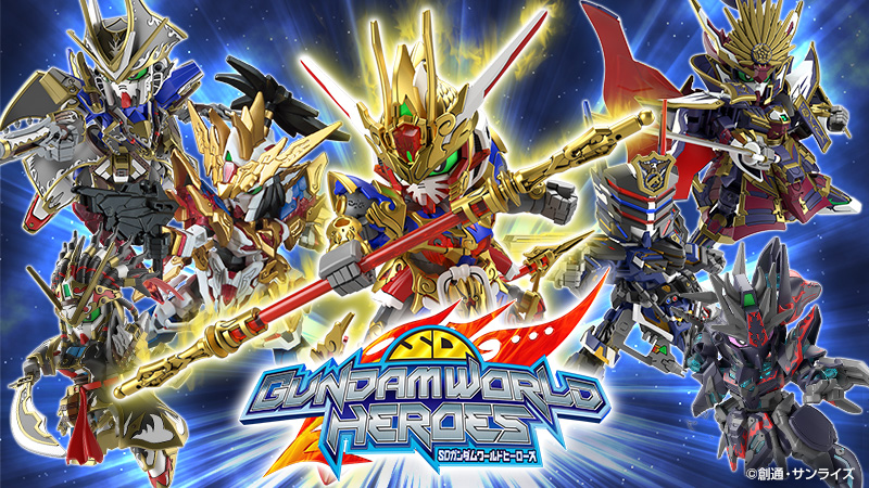 SDガンダムワールド ヒーローズ