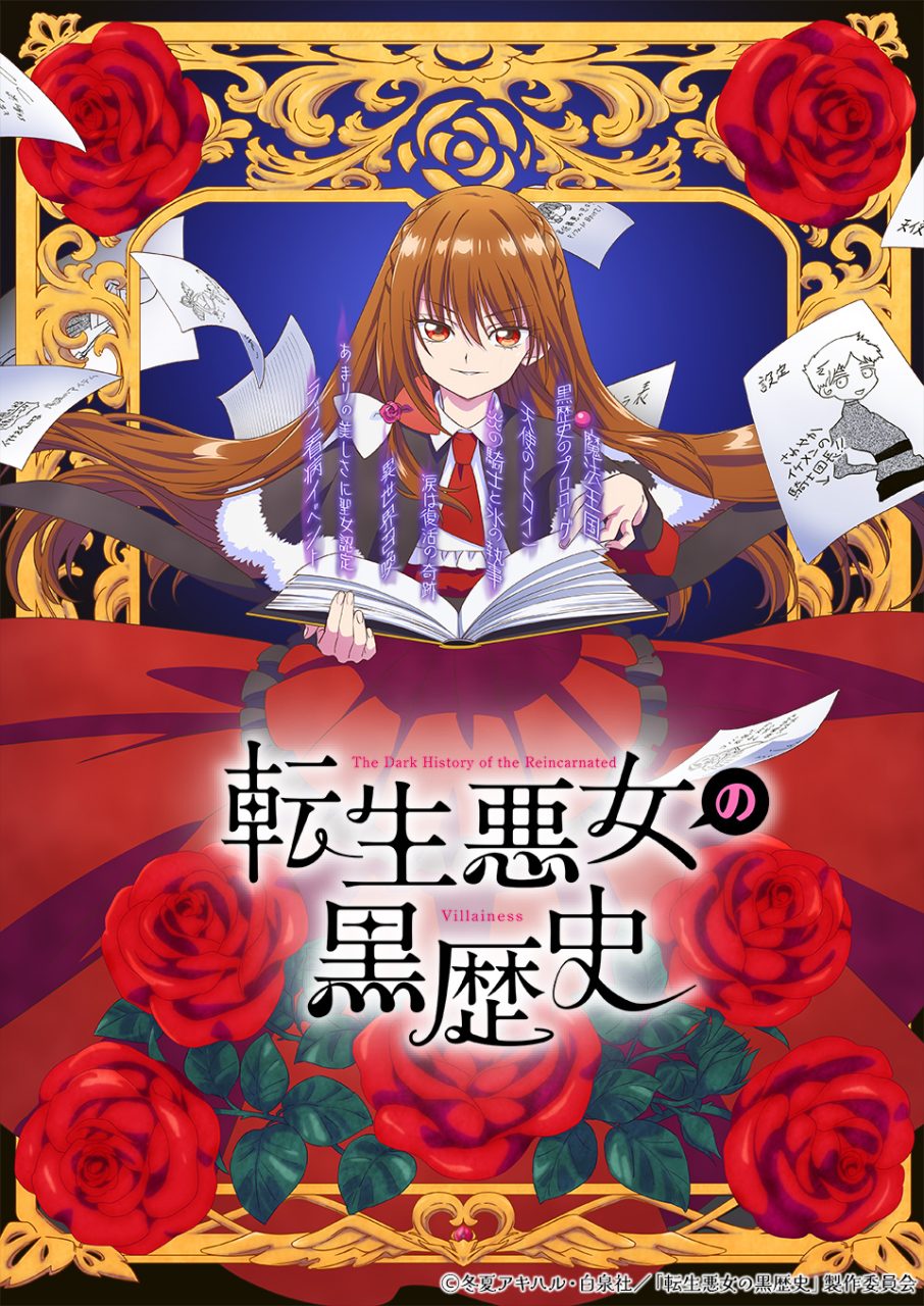 転生悪女の黒歴史