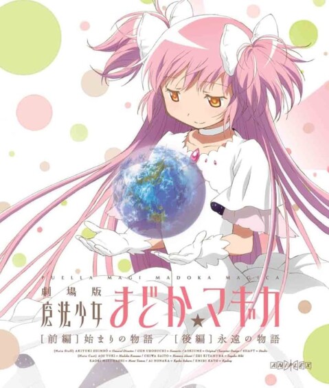 魔法少女まどか☆マギカ 始まりの物語／永遠の物語 TV Edition