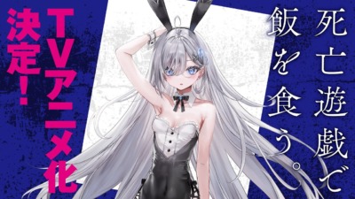 死亡遊戯で飯を食う。