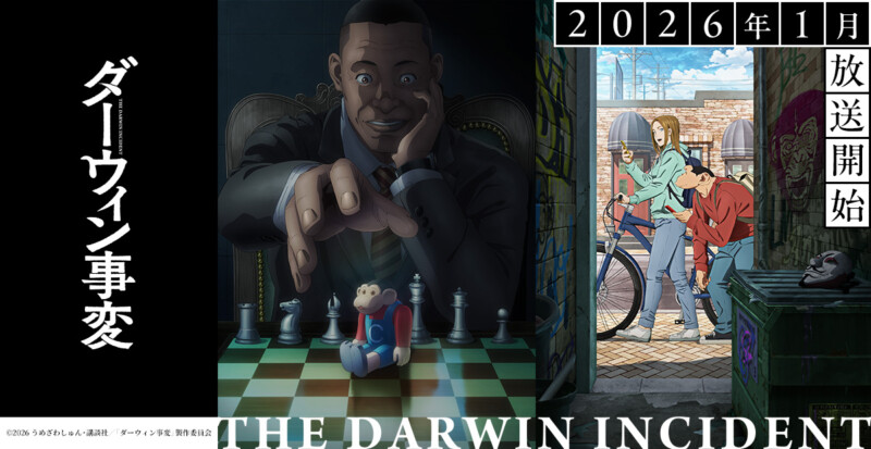 ダーウィン事変