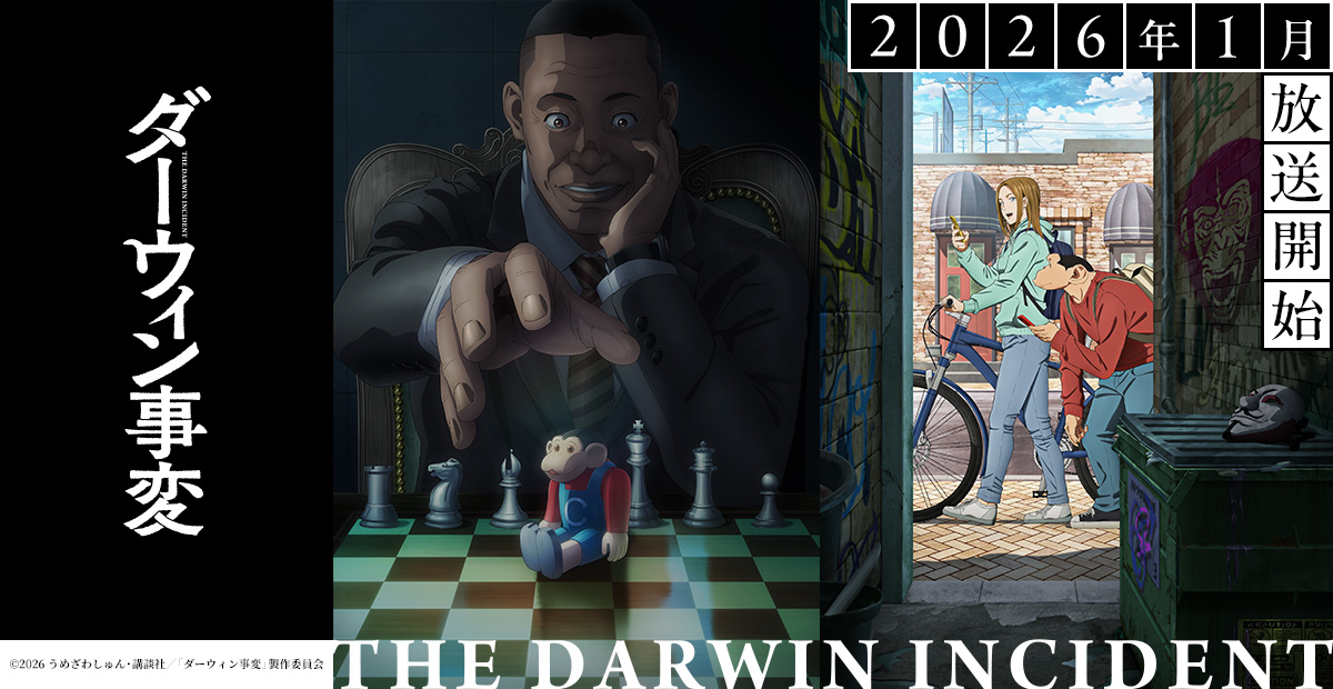 ダーウィン事変