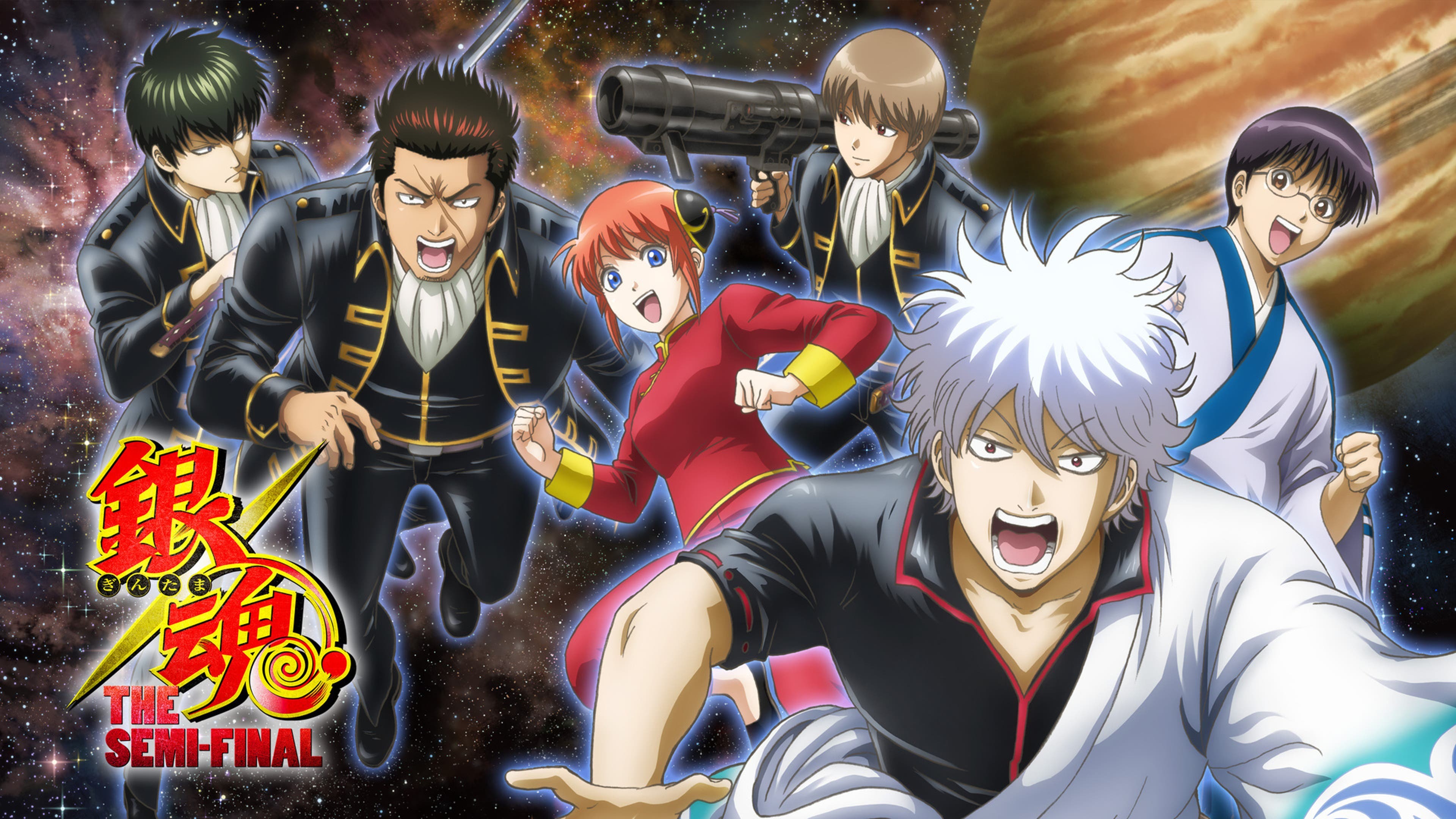 銀魂 SEMI-FINAL