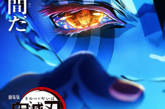 劇場版 鬼滅の刃 無限城編 第一章 猗窩座再来