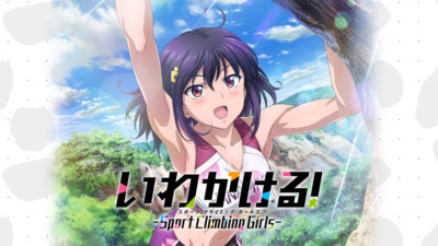 いわかける！ – Sport Climbing Girls –