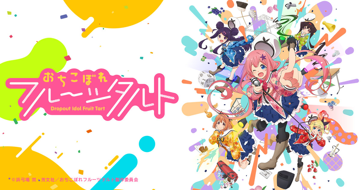 おちこぼれフルーツタルト
