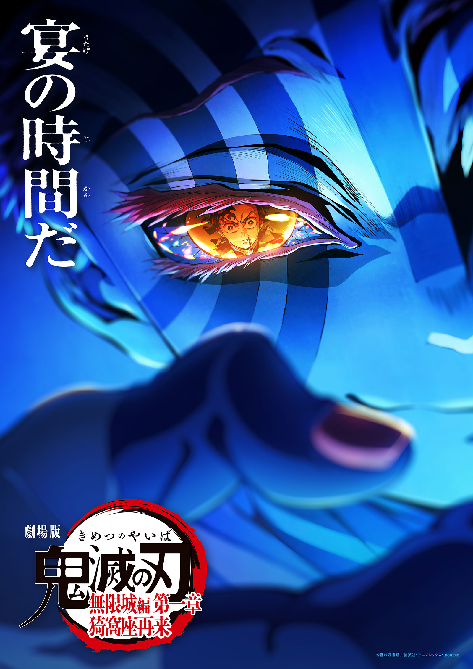 劇場版 鬼滅の刃 無限城編 第一章 猗窩座再来