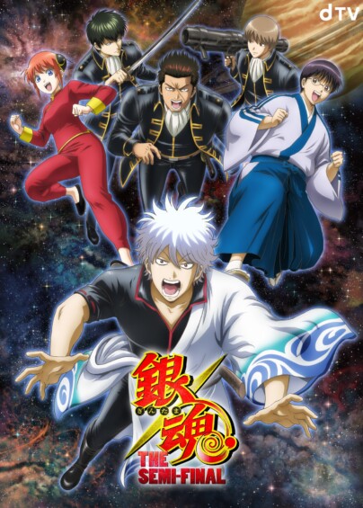 銀魂 SEMI-FINAL
