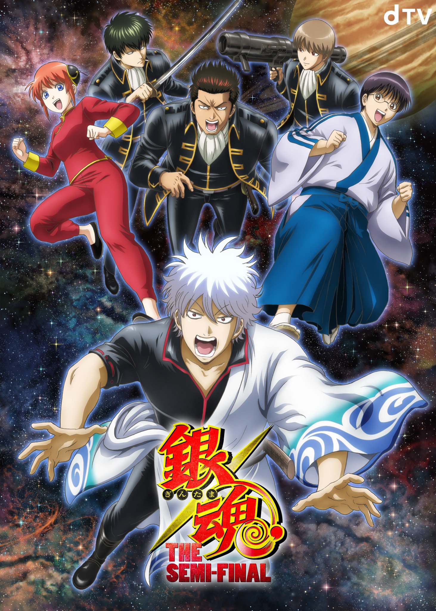 銀魂 SEMI-FINAL