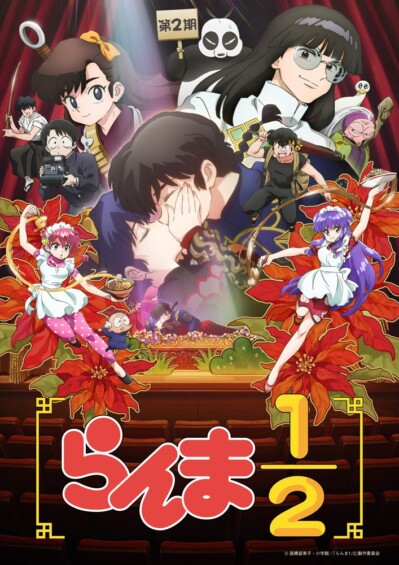 らんま1/2（第2期）