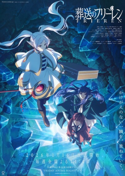 葬送のフリーレン（第2期）
