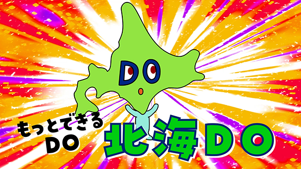 湖池屋SDGs劇場 サスとテナ シーズン6
