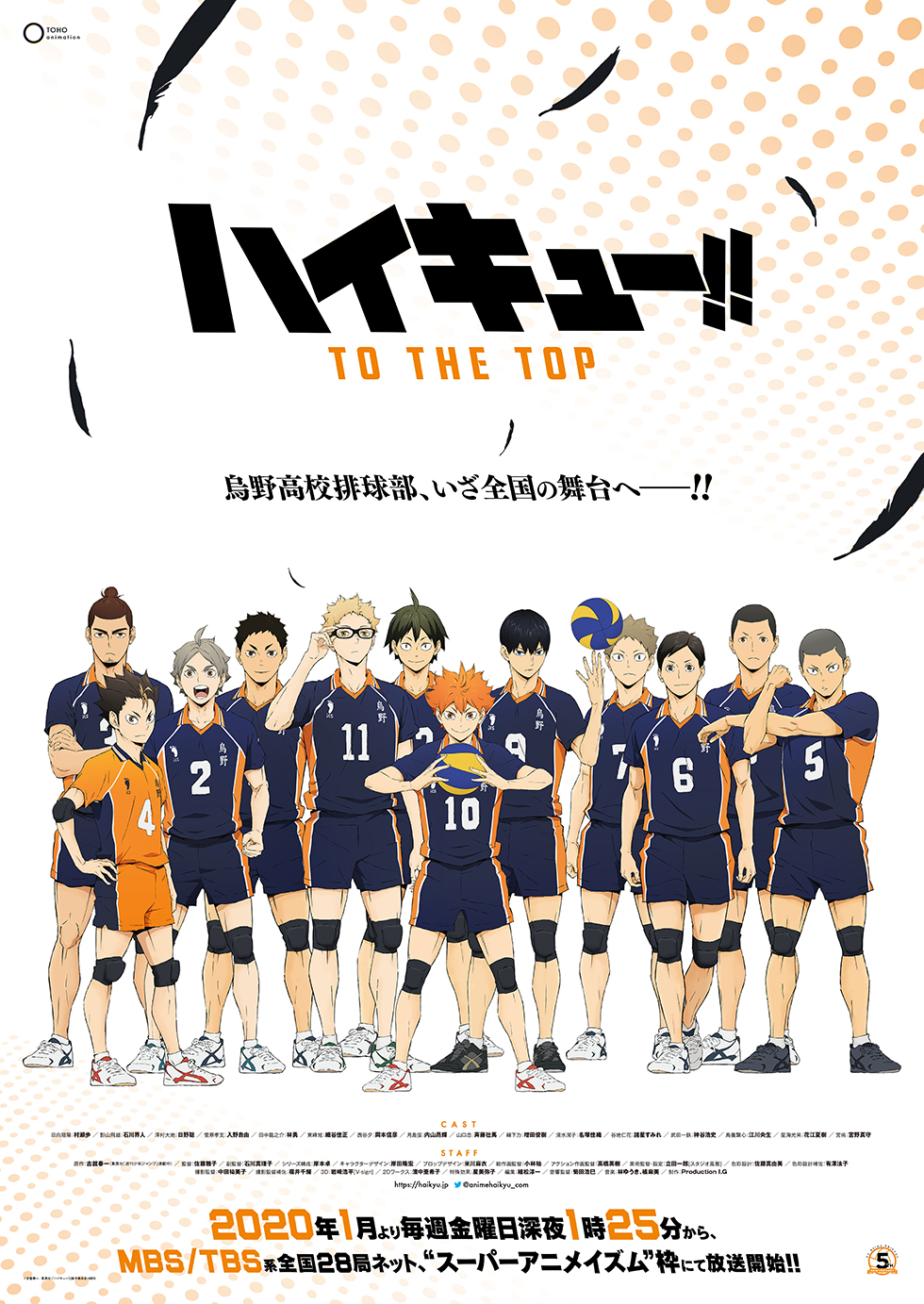 ハイキュー!! TO THE TOP 第2クール