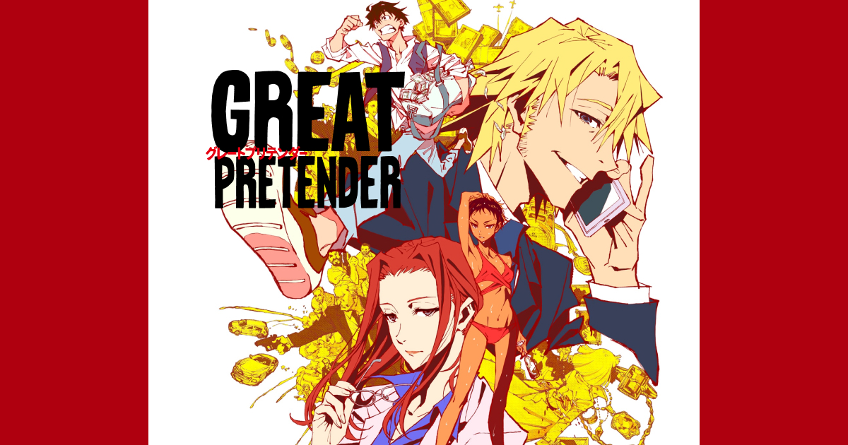GREAT PRETENDER