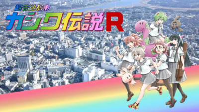 超普通都市カシワ伝説R