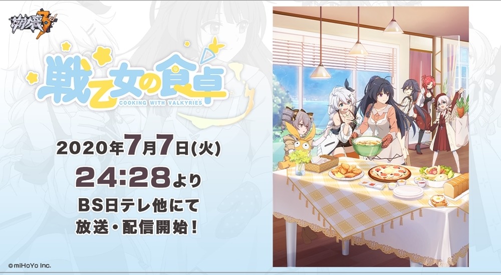 戦乙女の食卓