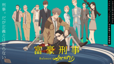 富豪刑事 Balance:UNLIMITED