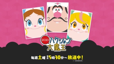 ハクション大魔王2020