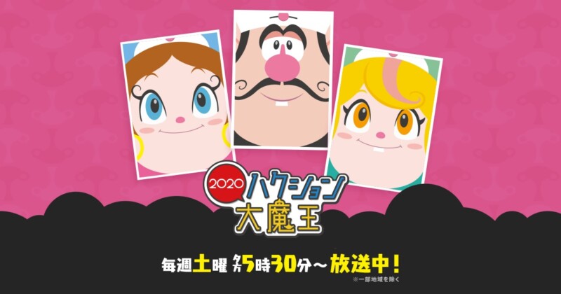 ハクション大魔王2020