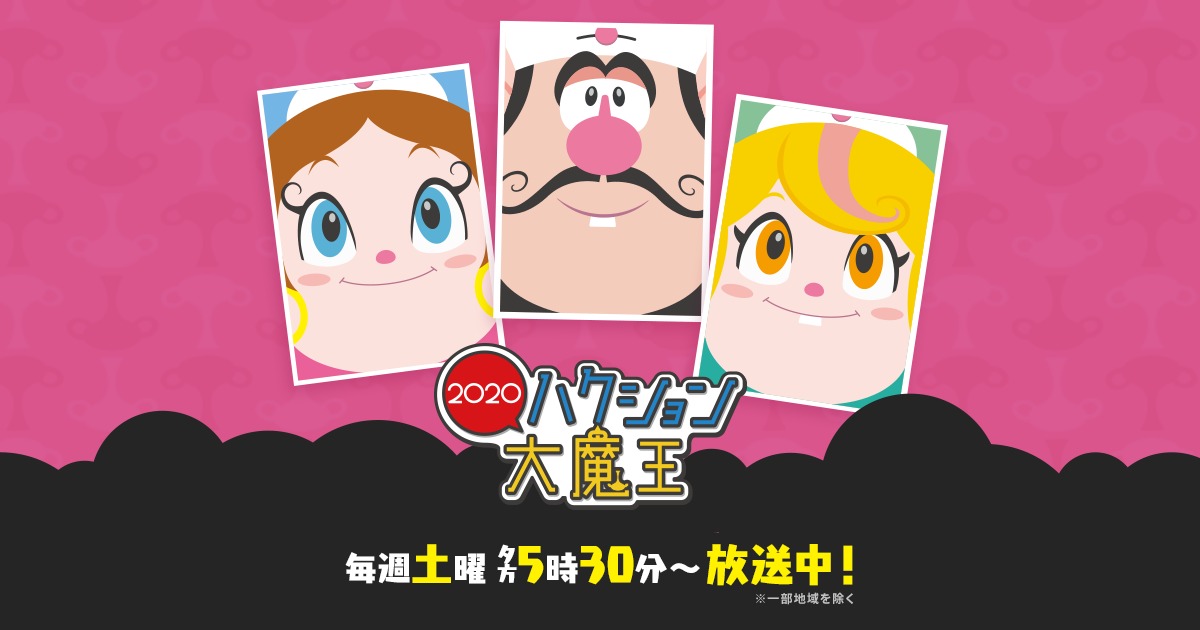 ハクション大魔王2020