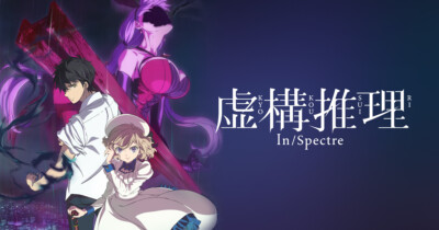 虚構推理