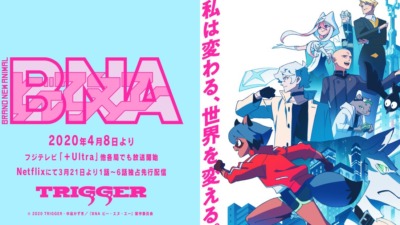 BNA ビー・エヌ・エー