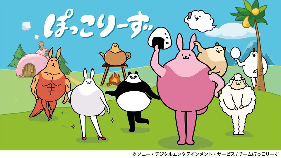 ぽっこりーず